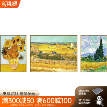 梵高世界名画北欧客厅装饰画简约沙发背景墙挂画丰收星空三联壁画