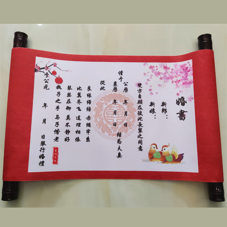 订婚书下聘书婚书中国风手写下聘书结婚中式纪念送日子书婚庆用品