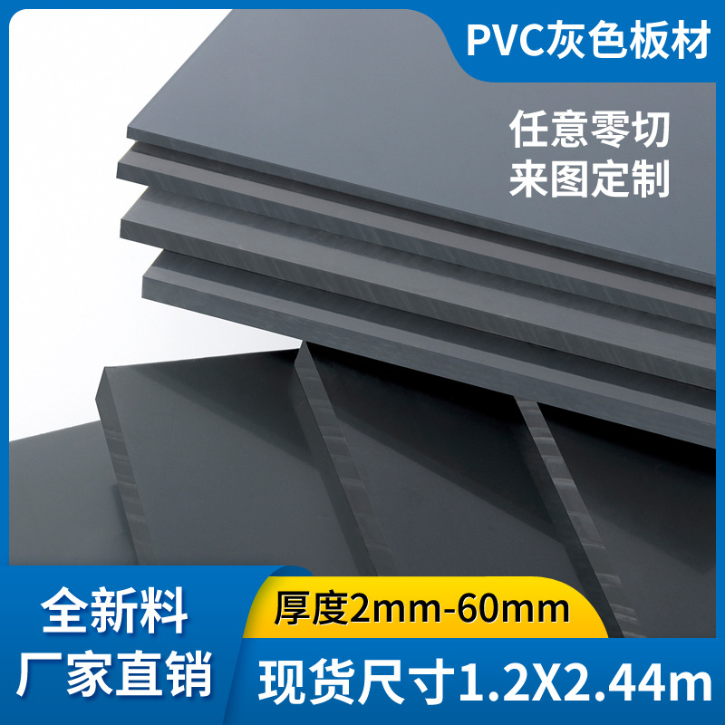 灰色pvc硬质塑料板可裁剪分切工程防水隔板垫板打孔雕刻车铣加工