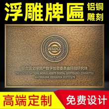 别墅庭院门牌自粘金属浮雕门牌纯铜铝雕刻奖牌单位广告牌仿古