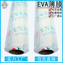 EVA磨砂透明流延环保薄膜浴帽窗帘雨衣防水面料箱包PEVA透明薄膜