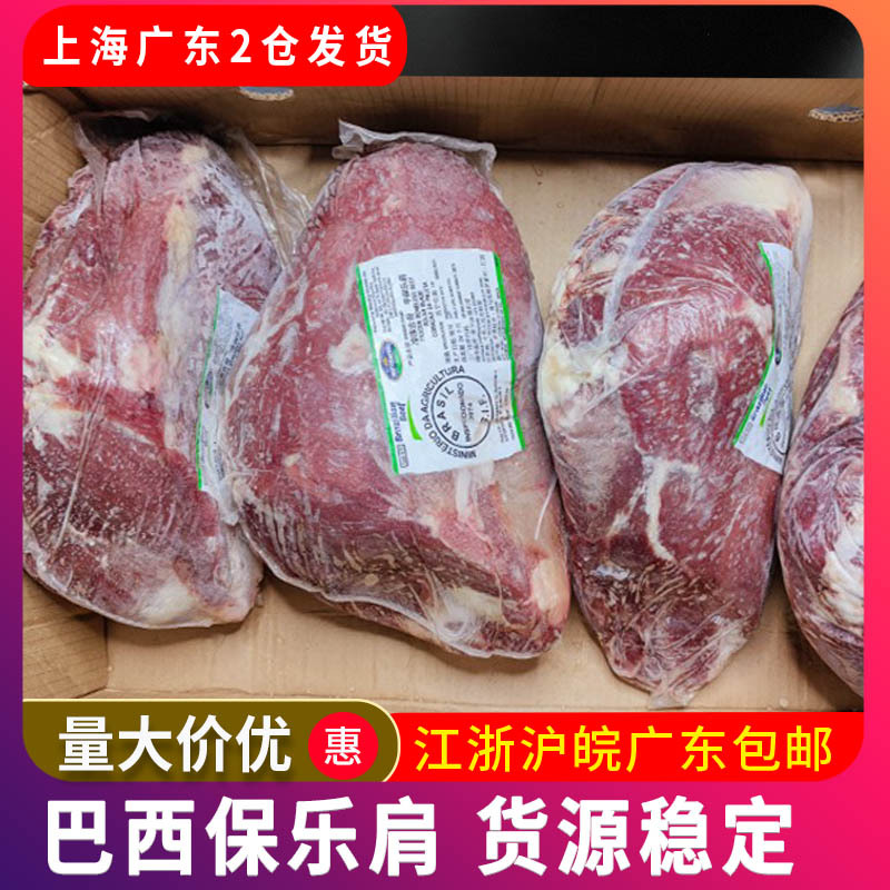 巴西进口保乐肩10斤 新鲜冷冻牛肉牛肩肉整块原装商用牛肉原切餐