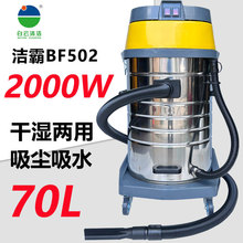 白云洁霸BF502吸尘器工业商用强力大功率70L洗车店酒店美缝2000W