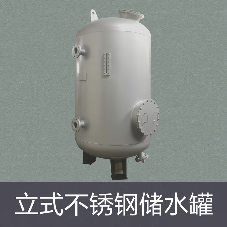 立式承压储水罐 压力容器罐 洗澡热水罐 不锈钢水罐 可定制