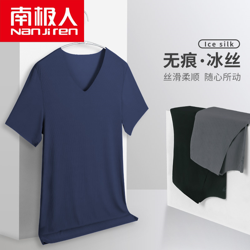 南极人冰丝无痕男士短袖纯色t恤半袖上衣服装薄款打底衫修身内衣采购