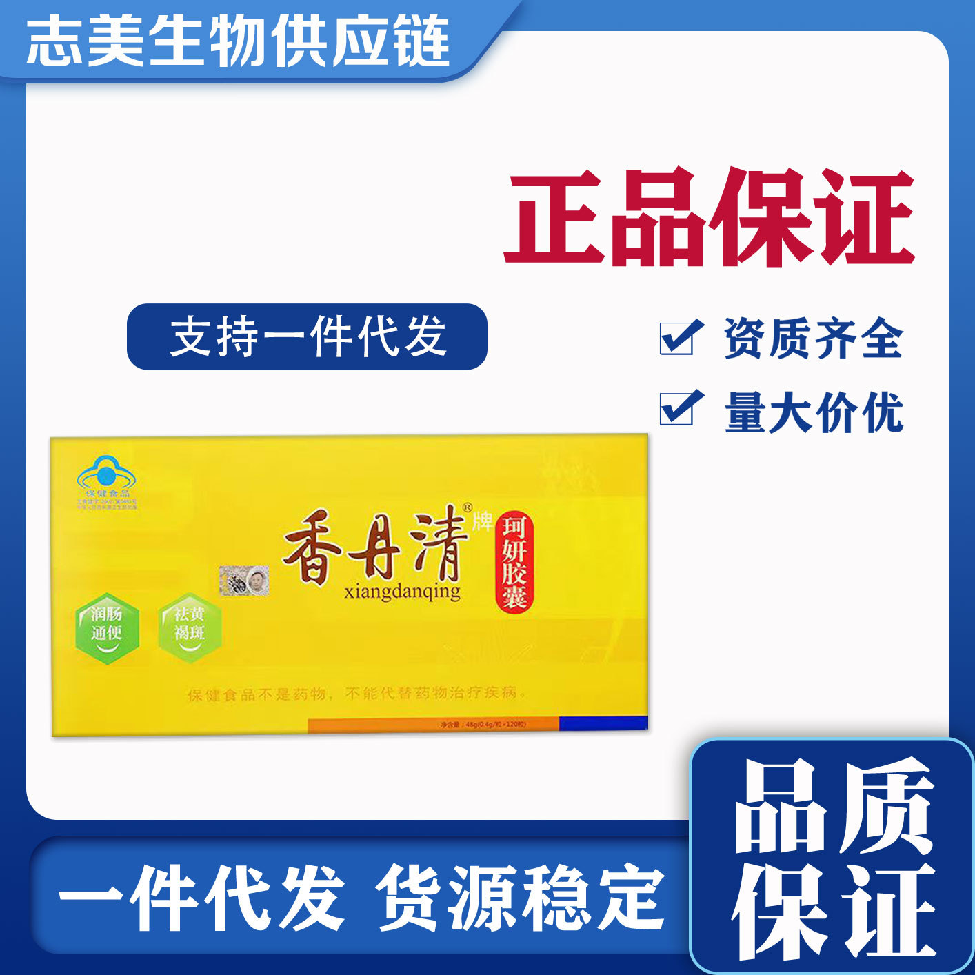 香丹清珂妍胶囊保健食品20粒/120粒正品一件代发-阿里巴巴