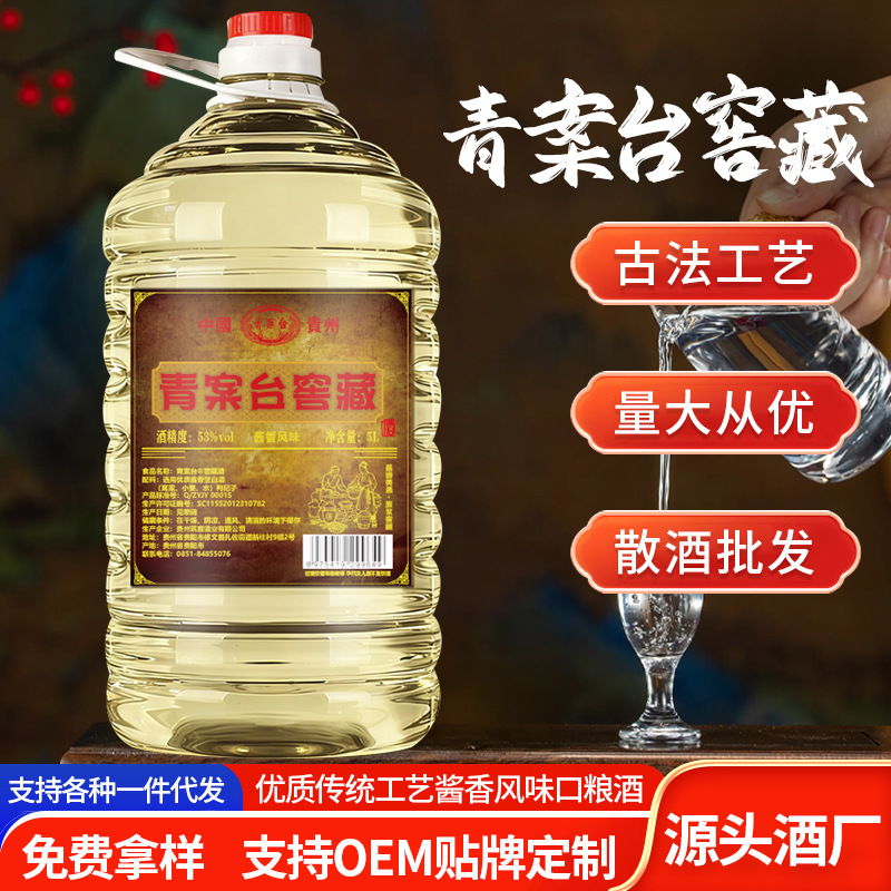 青案台窖藏53度贵州酱香风味白酒散装高粱粮食酒大桶5L装一件代发