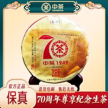 云南茶叶中粮中茶勐海普洱茶生普1949七子饼茶357克