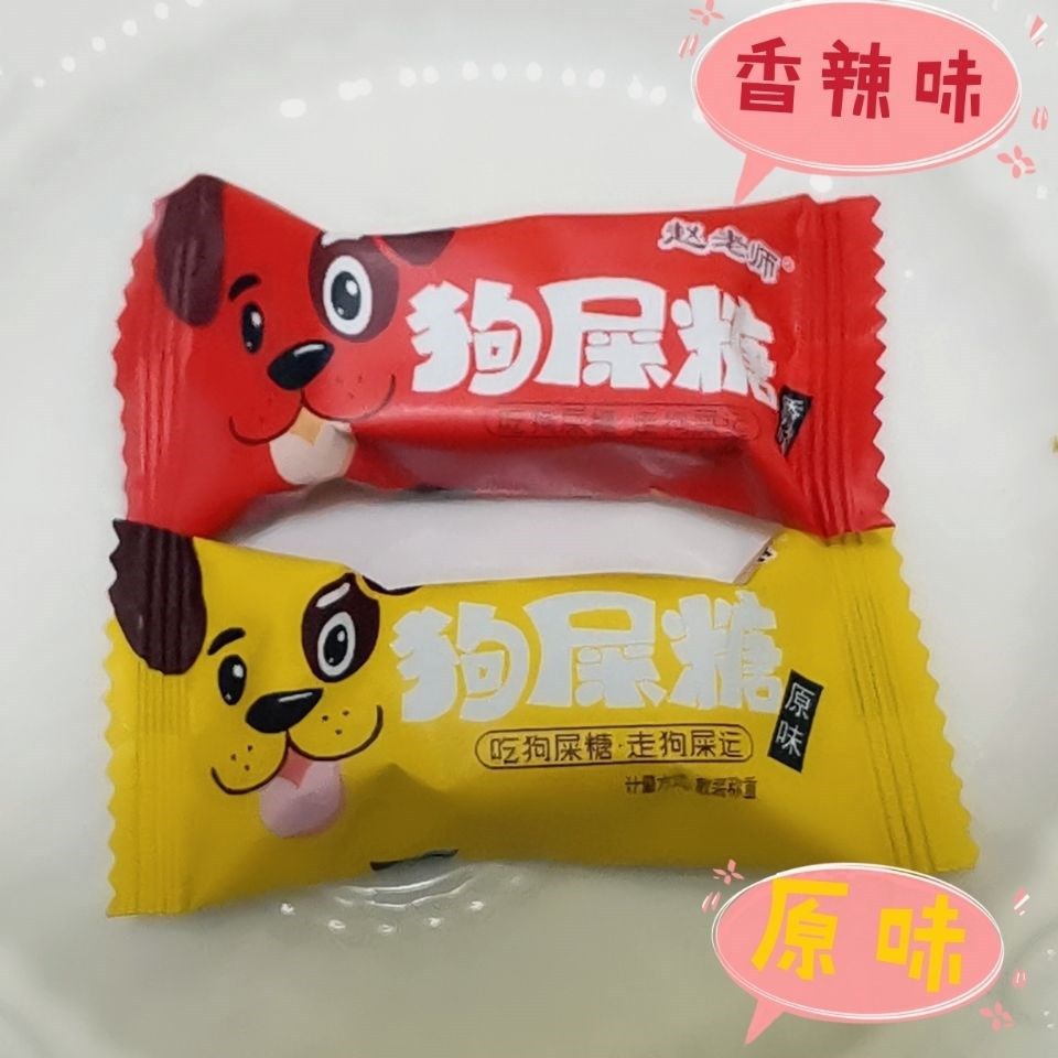 四川特产赵老师狗屎糖麻袋装青豆原味香辣味趣味搞怪糖果包邮