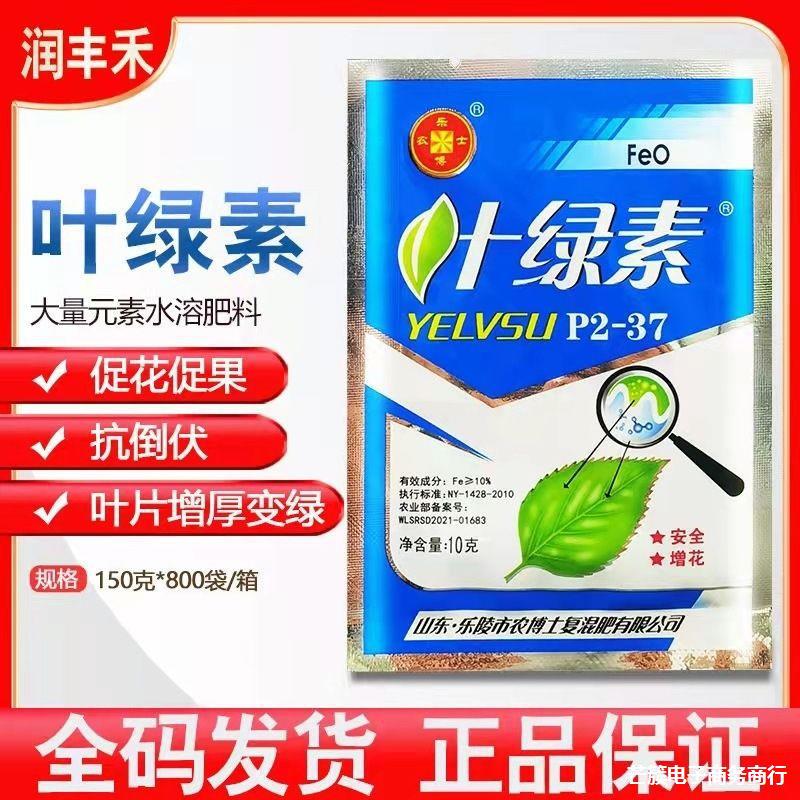 农博士 叶绿素 花生辣椒黄瓜果树植物肥料农药叶面肥正品 10g
