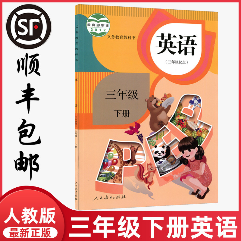 2021小学三年级下册英语书人教版教材教科书人民教育英语课本3年
