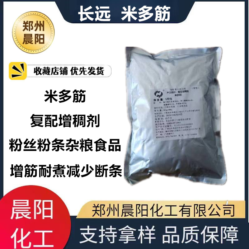 现货供应米多筋 米制品 粉丝米皮粉条增加劲道耐煮性 复配增稠剂