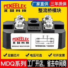 单相桥堆式整流器MDQ100A200A1600V大功率直流电模块12V24V电磁炉