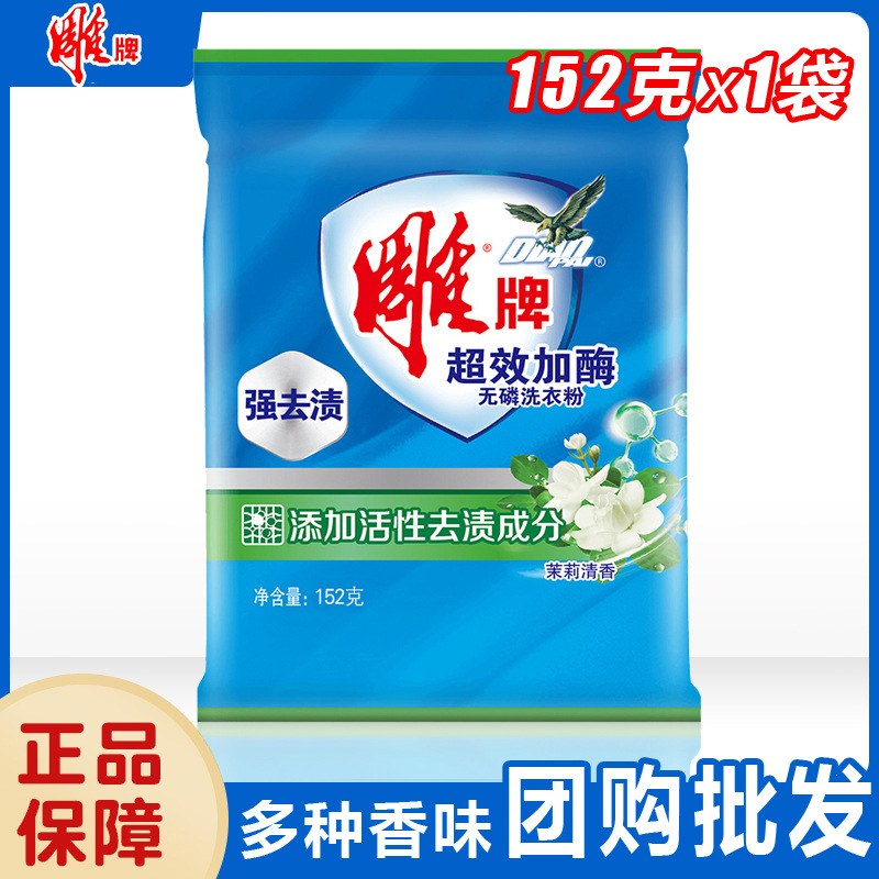 One Piece Dropshipping Authentic Washing Powder 152G Small Bag Affordable Jasmine Fragrance Free Shipping Stain-Free Phosphorus-Free Fragrance Full Box Batch