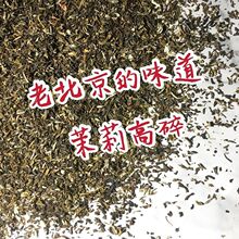 【买二斤送一斤】茉莉高碎茉莉花茶2022新茶高末茶碎老北京大碗茶