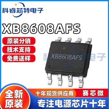 赛芯微xb8608afs sop-8贴片 单节锂电池保护ic 代理原装正品-阿里巴巴