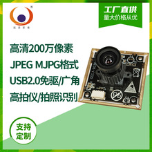 200万高清识别拍照录像MJPG YUV JPEG输出MI2010摄像头模组Usb2.0