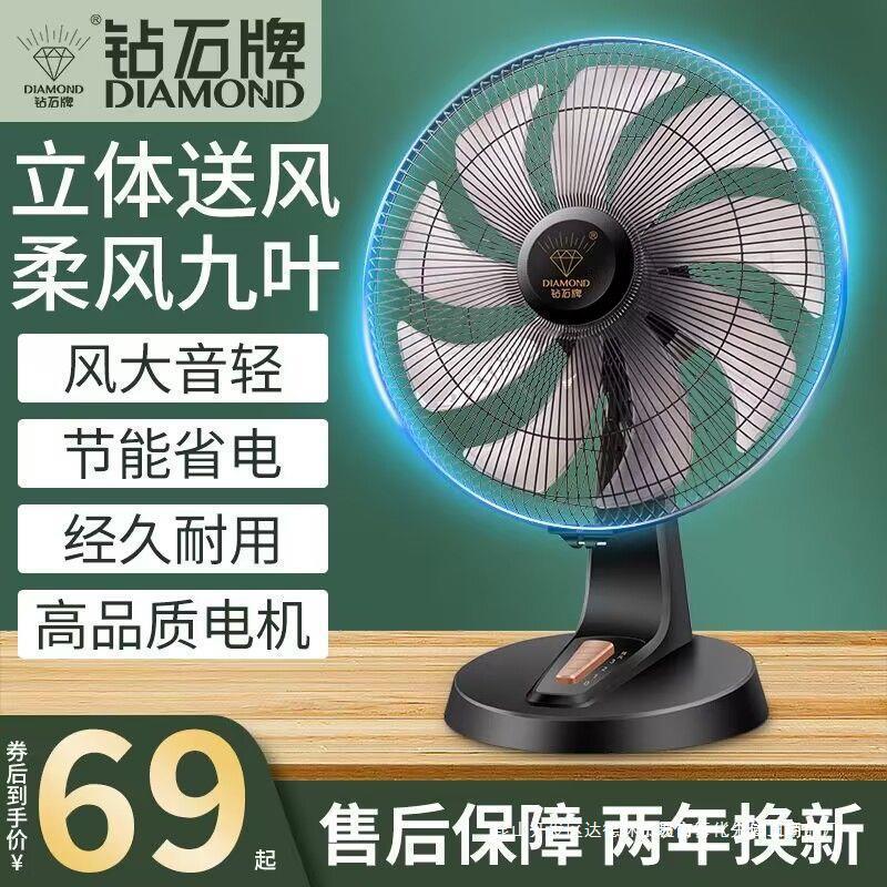 钻石牌电风扇台式家用静音节能小型台扇学生风扇摇头转页落地风扇