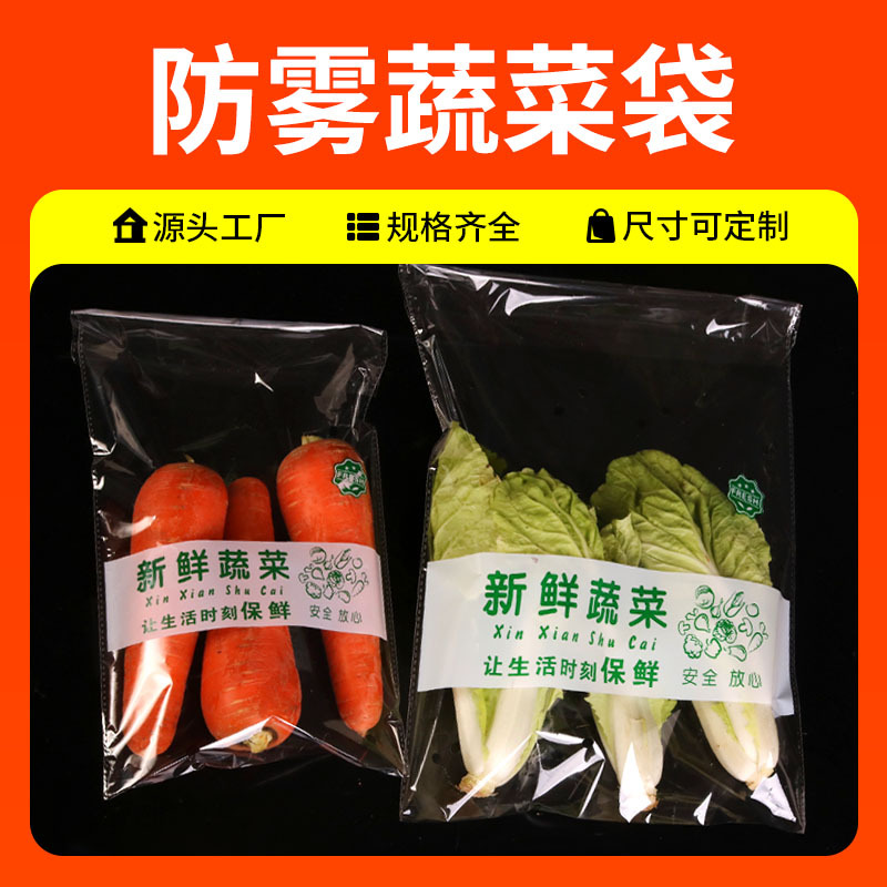 Factory Customized Vegetable Anti-Fog Transparent Packing Bag Vegetable Preservation Packaging Bag Breathable Disposable Commercial Bag