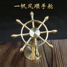 黄铜桌面小船舵摆件创意桌面装饰品旋转陀螺风车一帆风顺手把件