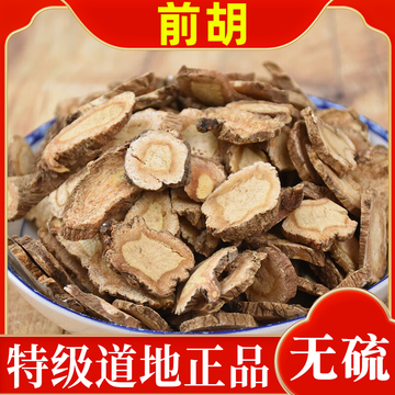 前胡中药材500g毛前胡白花前胡片前胡正品信前胡非野生前胡根胡