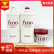 国行26年日本资生堂fino芬浓洗发露透润美容液护发素红发膜550ml