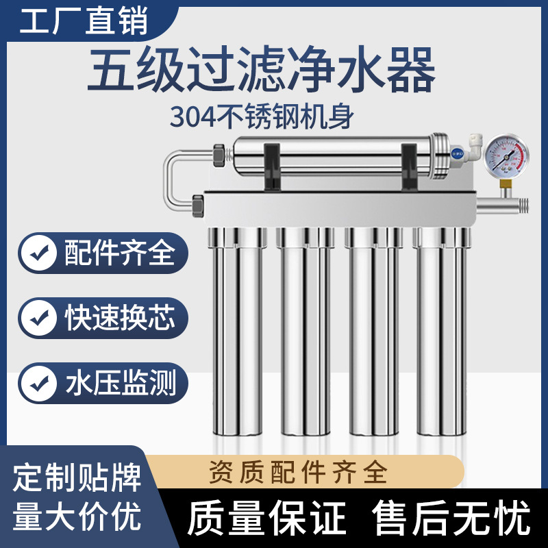 不锈钢超滤家用过滤器五级净水机厨房挂壁自来水直饮机批发净水器