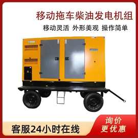 移动拖车柴油发电机组3-100千瓦，备用可移动电源方便快捷发电机