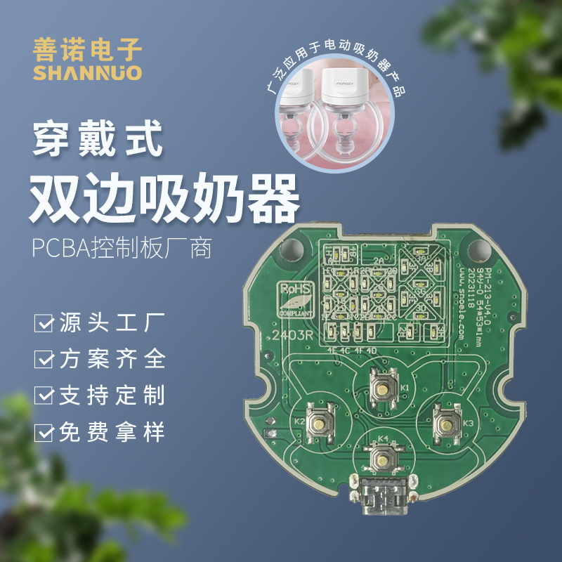 定制PCBA线路板双边穿戴式吸奶器电路板控制主板方案设计开发打样