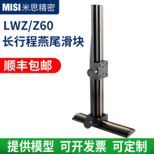 X/Z轴燕尾槽滑台手动位移台长行程 LWX60-L齿轮齿条微调CCD架