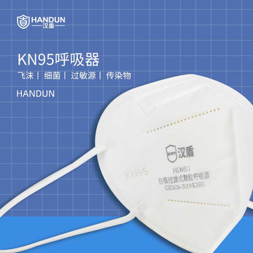 汉盾 hd9511 kn95折叠式口罩  耳带式,不带阀,独立装,50只一盒
