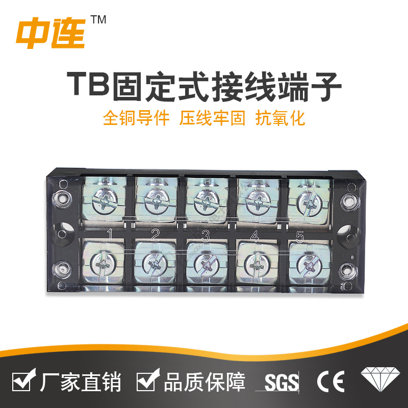 TB2503固定式接线端子25A/3P接线端子排电线连接器电工配件接线柱