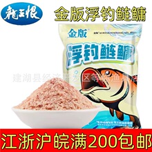 龙王恨金版浮钓鲢鳙钓饵450g 35袋/箱花鲢白鲢钓鱼饵大头鱼鲢鳙饵