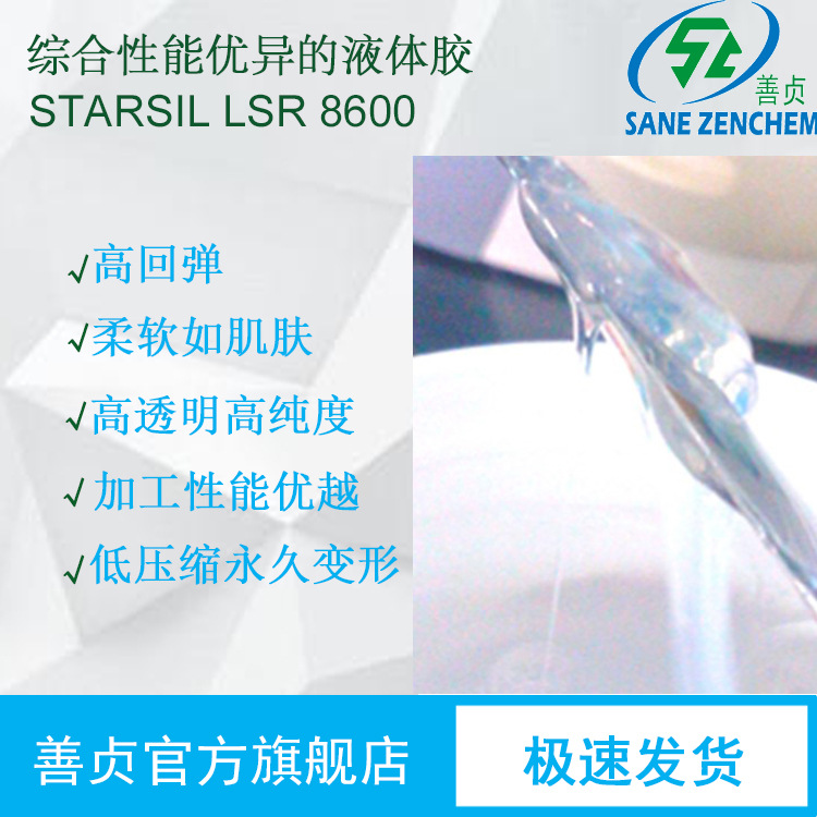 埃肯高透明高抗撕机械性能优异的液体硅胶LSR8300蓝星