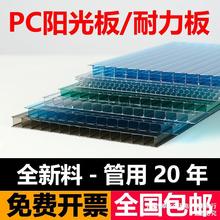 PCPC透明瓦雨棚车棚四层蜂窝隔热采光温室中空大棚加厚耐力板