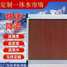 水帘纸水帘墙商用厂房降温冷风机蜂窝湿帘纸水帘不锈钢养殖场专用