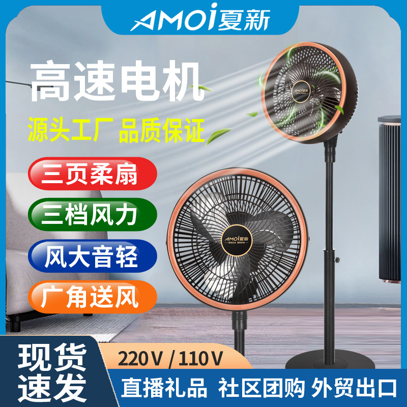 新款电风扇家用三叶落地扇台式立式宿舍摇头电扇落地循环风扇外贸