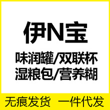 伊纳宝味润罐双联杯湿粮包妙好金味道金出营养糊系列零食猫罐头