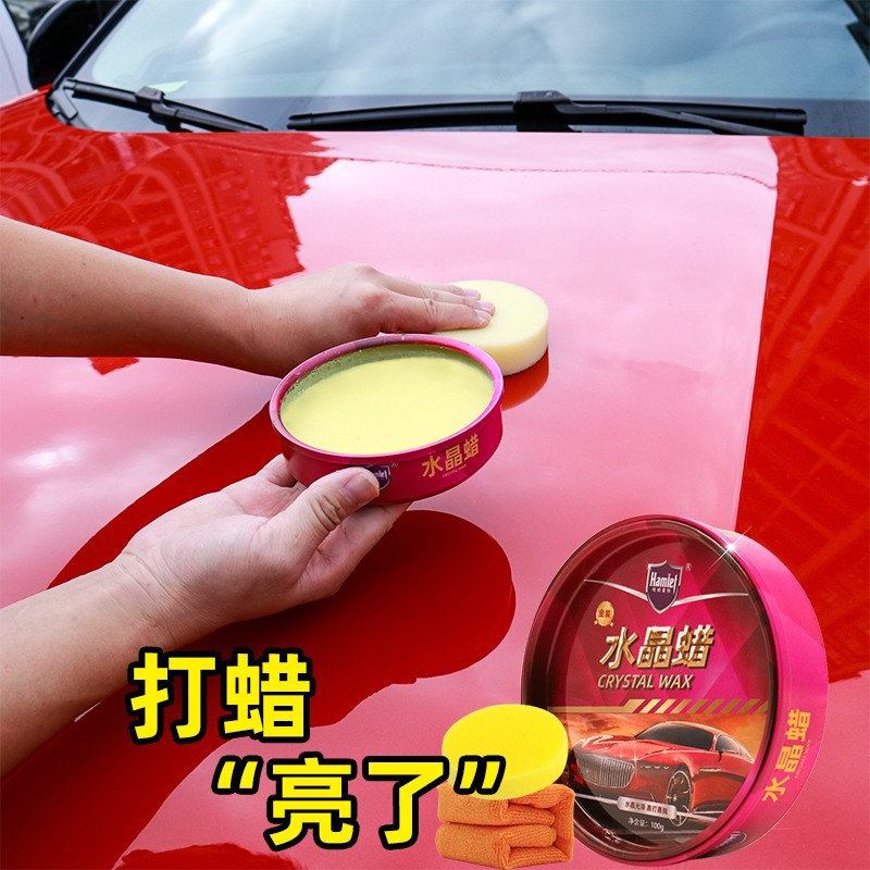 哈姆雷特汽车水晶蜡黑白色车通用蜡去污划痕蜡车漆划痕修复神器