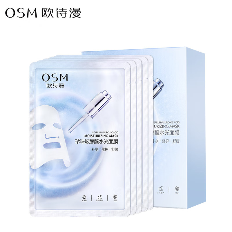 【防伪可查】欧诗漫面膜贴珍珠玻尿酸水光面膜25ml*5片补水护肤品