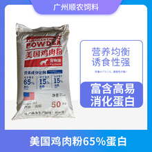 65%蛋白美国鸡肉粉 猪鸡饲料 水产观赏鱼 甲鱼 鳗鱼 宠物猫狗饲料