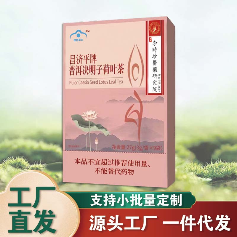 普洱决明子荷叶茶保证甄选原料匠心品质普洱决明子荷叶提取物安徽