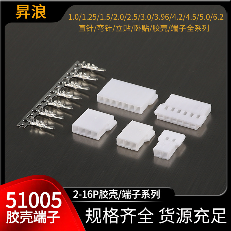 51005/51006公母胶壳对插端子连接线2.0MM间距接插件锂电池连接器