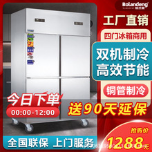 廉创四门冰箱商用厨房保鲜柜冷冻柜双温冷冻冷藏不锈钢六门冰柜