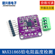 MAX31865铂电阻温度检测器模块 RTD传感器PT100-PT1000