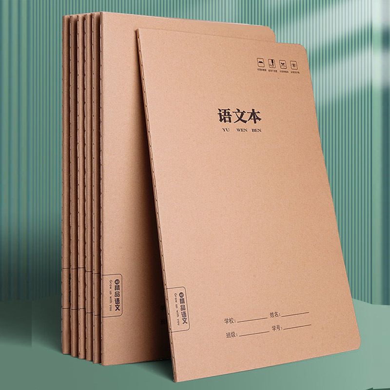 牛皮纸语文本16k作业本3-6年级小学生初中生方格本三四五六年级