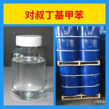对叔丁基甲苯 化工大全品种齐全老企业开发票全国发货上海江苏