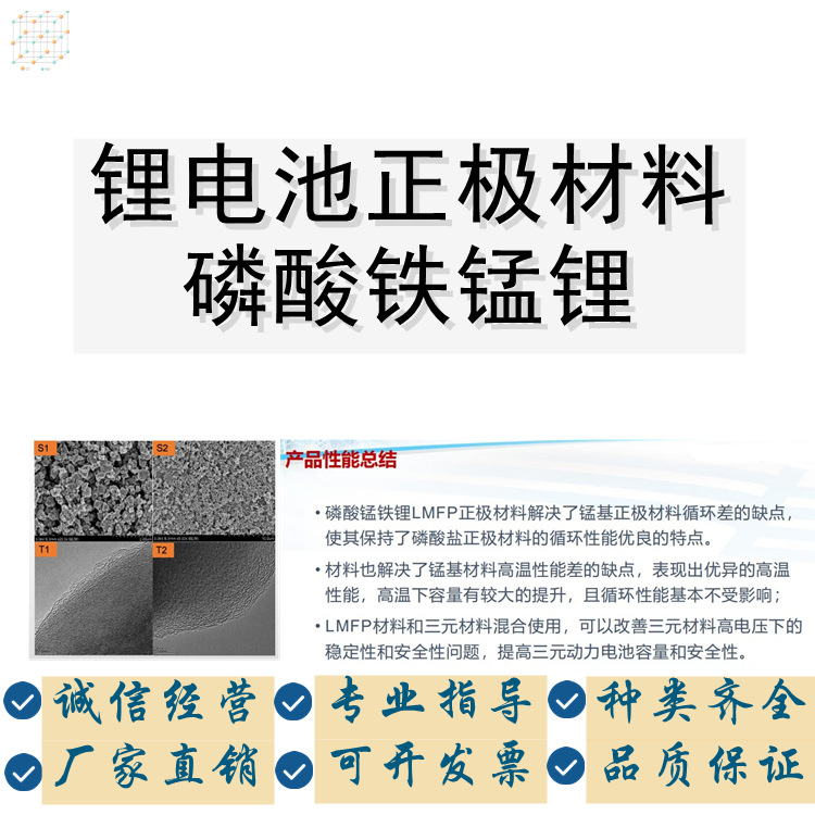 锂电池正极材料 磷酸锰铁锂 量产产品 lmfp lfmp