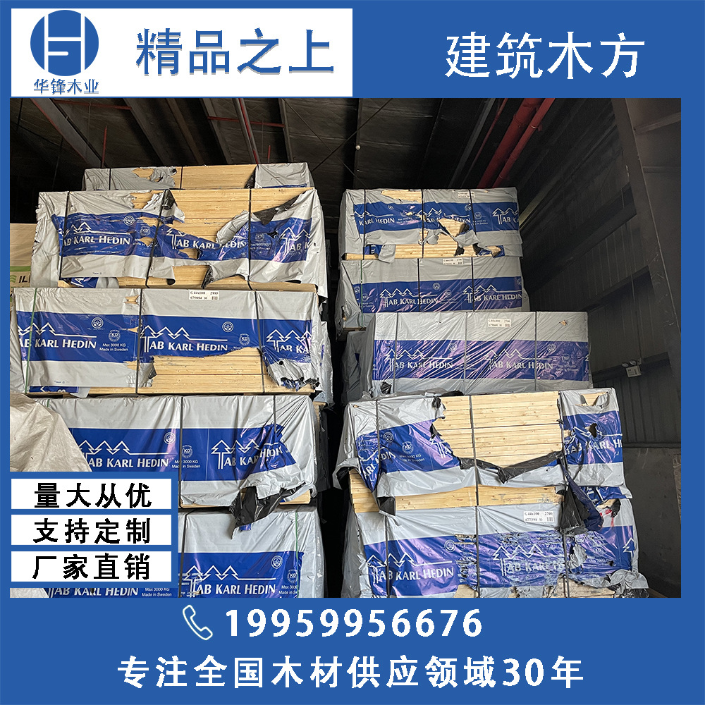 芬兰云杉樟子松赤松 家具板材 木质工艺品装潢木龙骨 地板 地龙骨