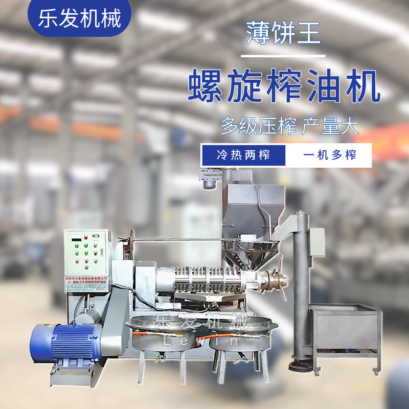 南阳榨油机厂家160型食用油设备商用乐发新型花生菜籽螺旋榨油机